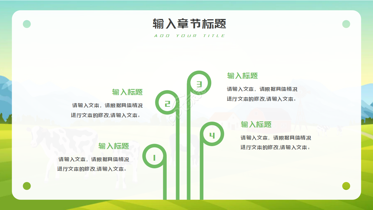 卡通农场PPT模板