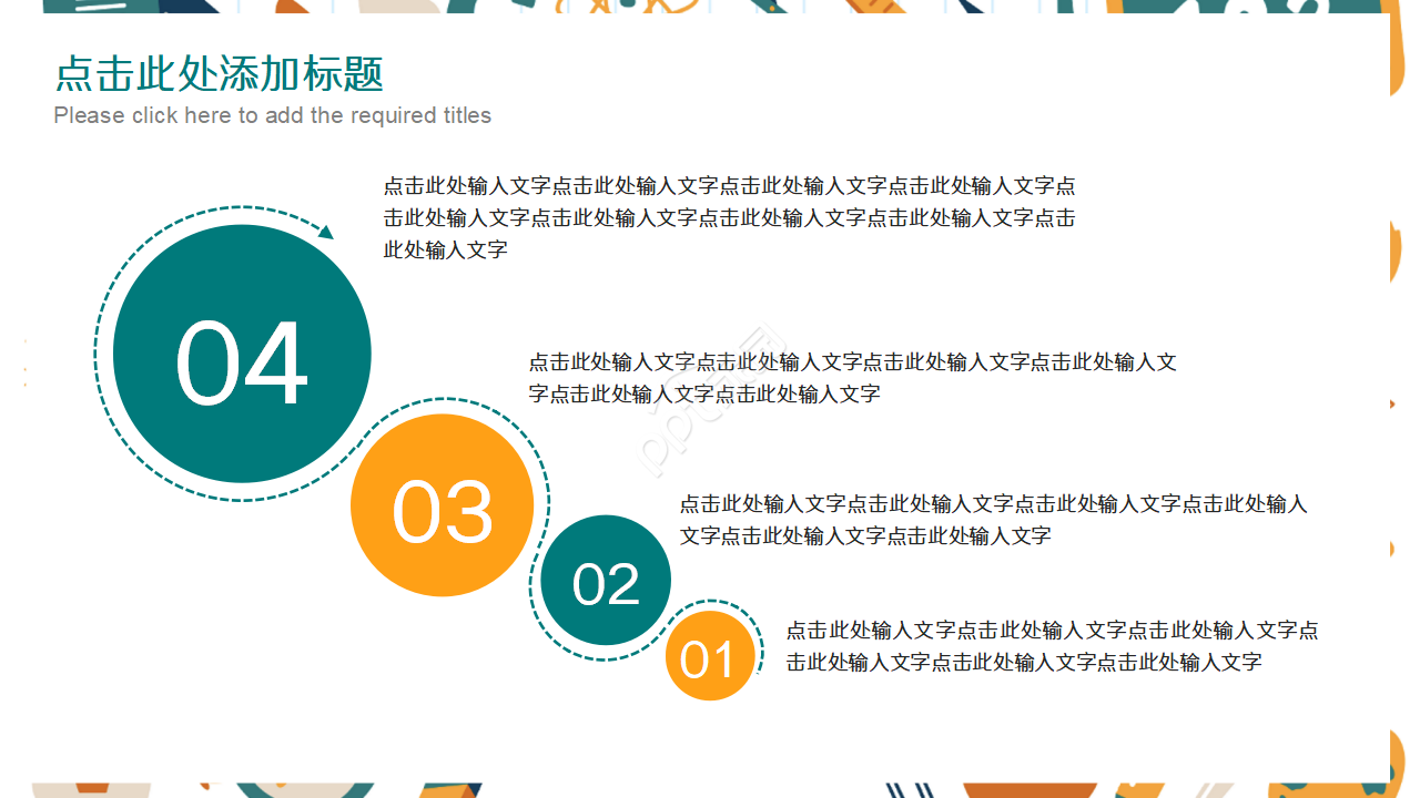 精美教师说课ppt模板