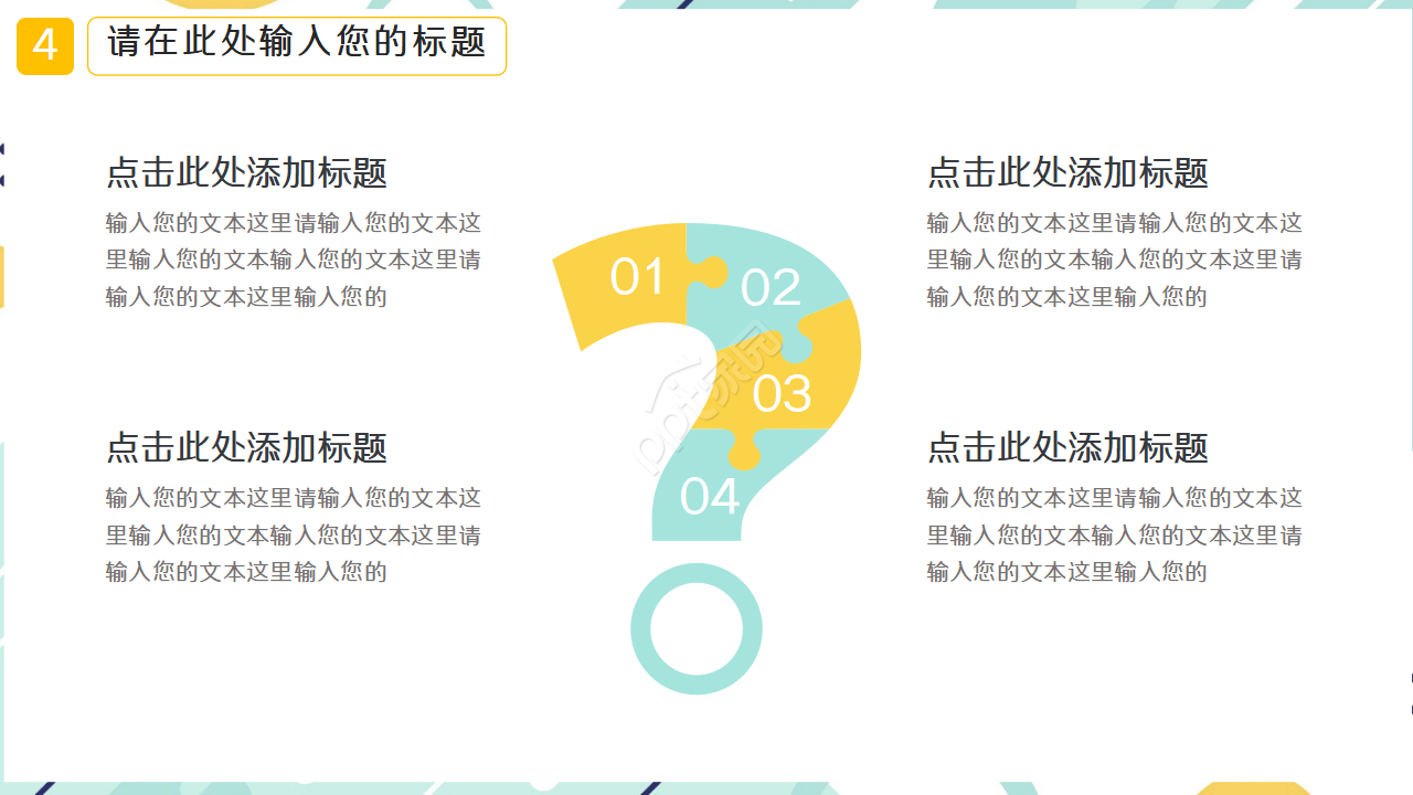简约教育讲座通用卡通ppt模板