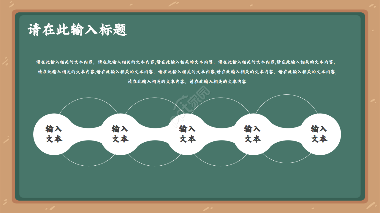 创意黑板风卡通儿童教学ppt模板