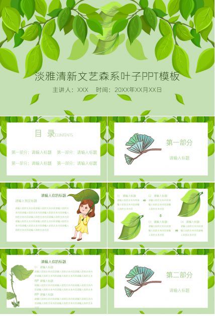淡雅清新文艺森系叶子PPT模板