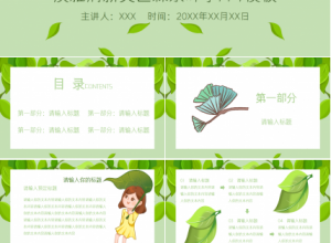 淡雅清新文艺森系叶子PPT模板下载推荐