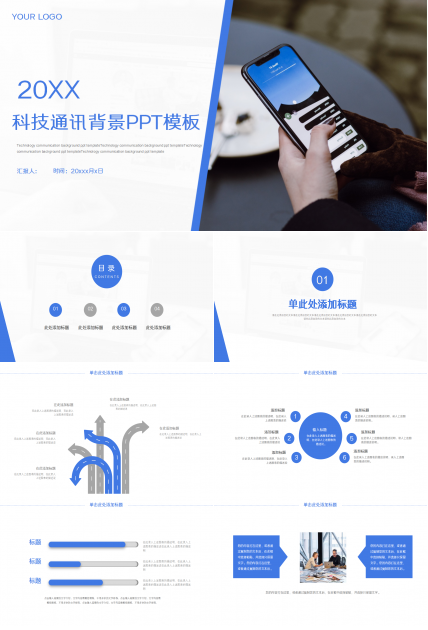 科技通讯背景PPT模板