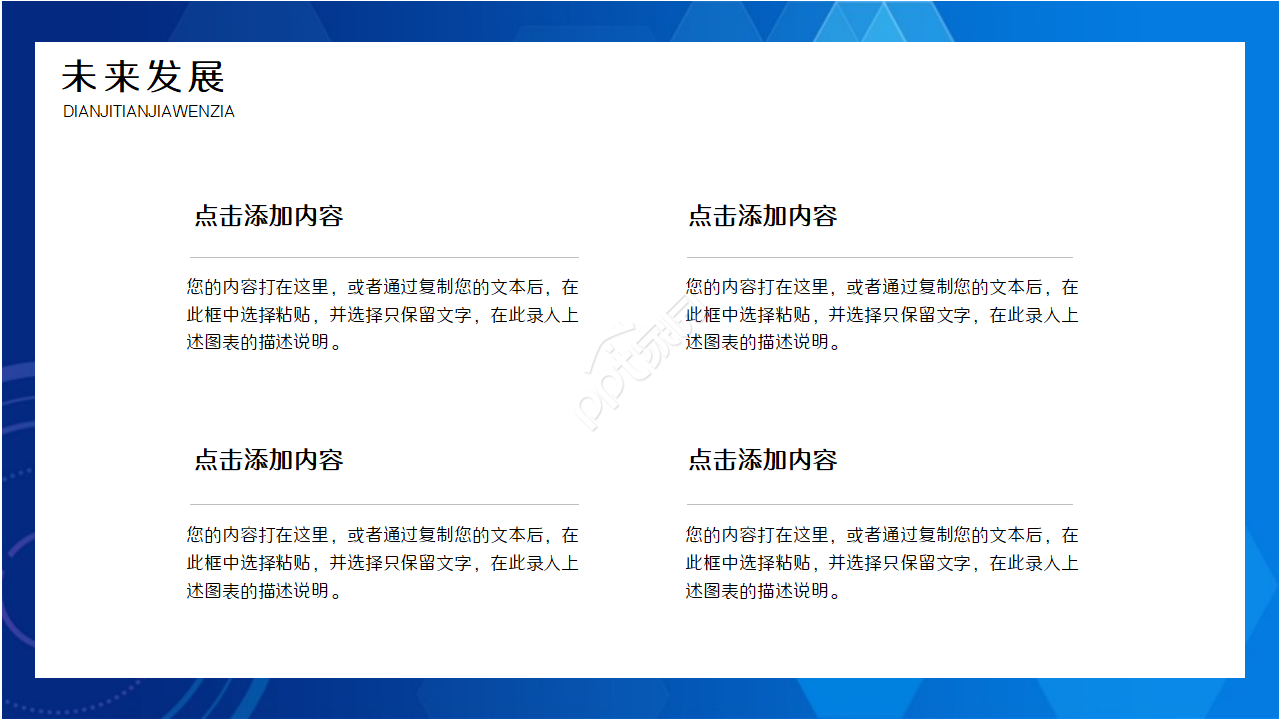 蓝色主题通用PPT模版