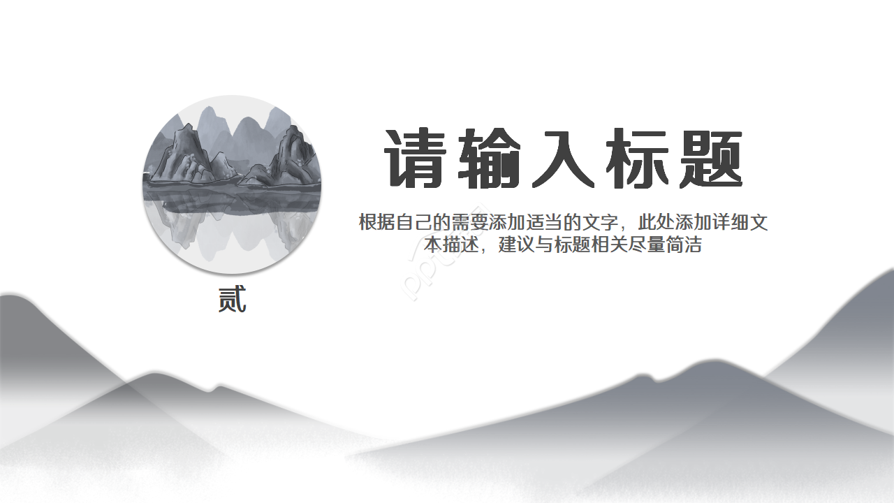 古风山水墨画古董鉴赏PPT