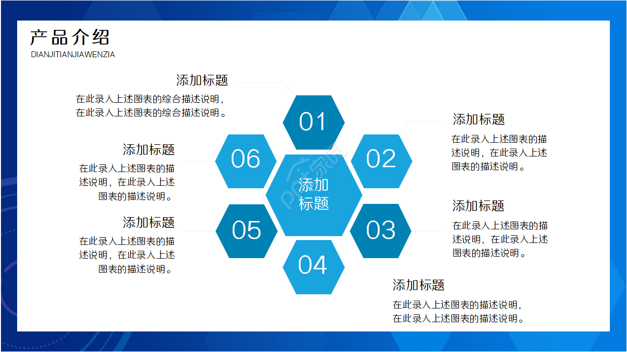 蓝色主题通用PPT模版