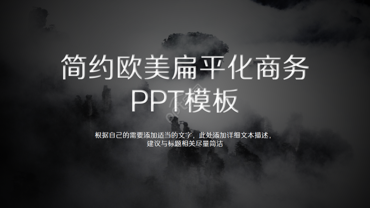 简约欧美扁平化商务ppt模板