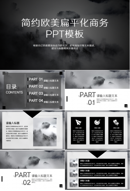 简约欧美扁平化商务ppt模板