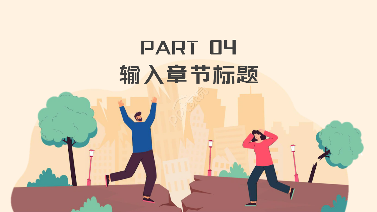 卡通中小学防震减灾主题班会ppt模板