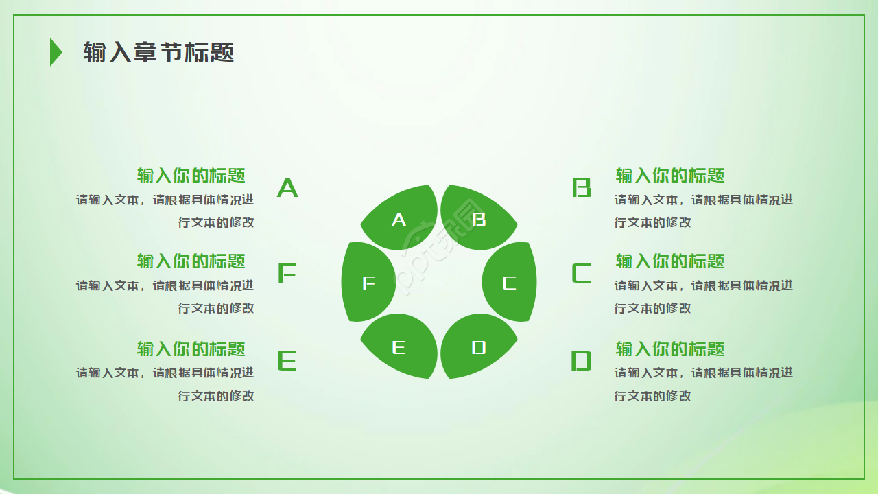 绿色科技产品ppt模板