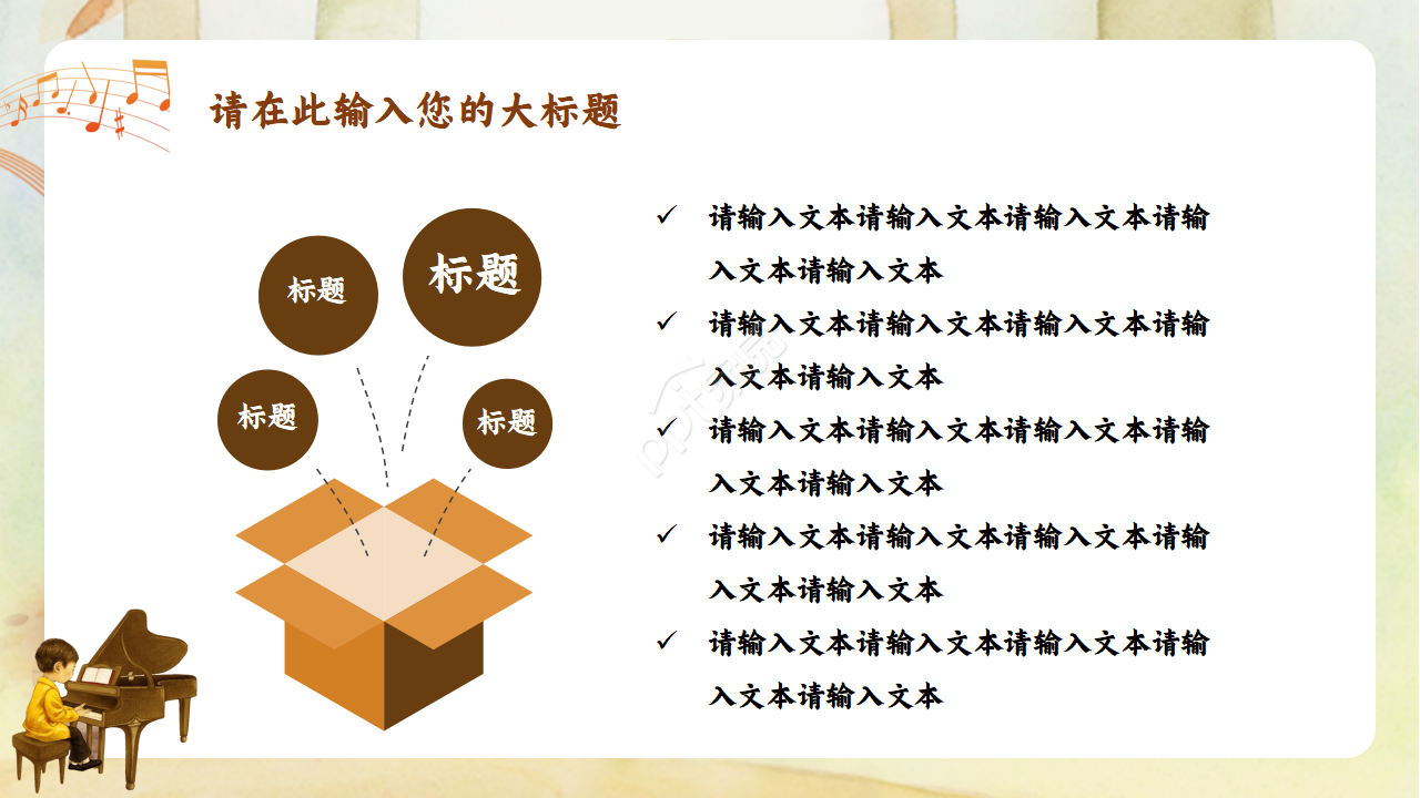 小学音乐课微课ppt模板