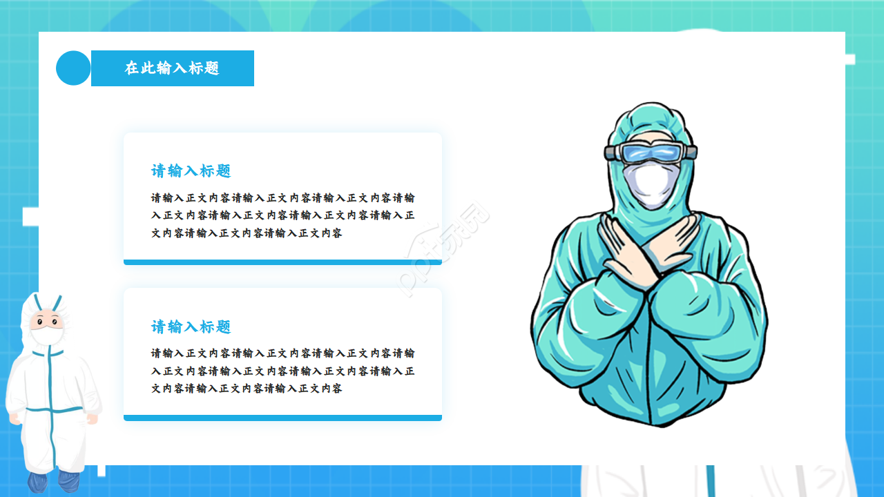 学生开学疫情防控ppt模板