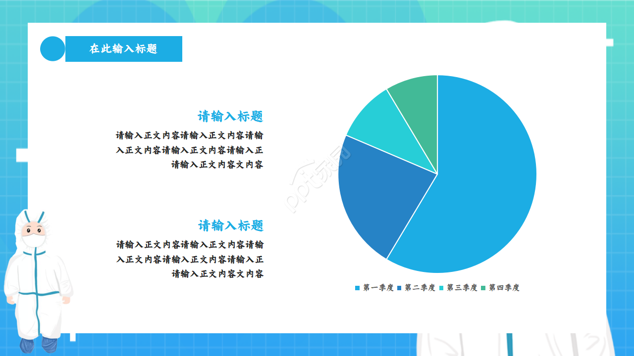学生开学疫情防控ppt模板