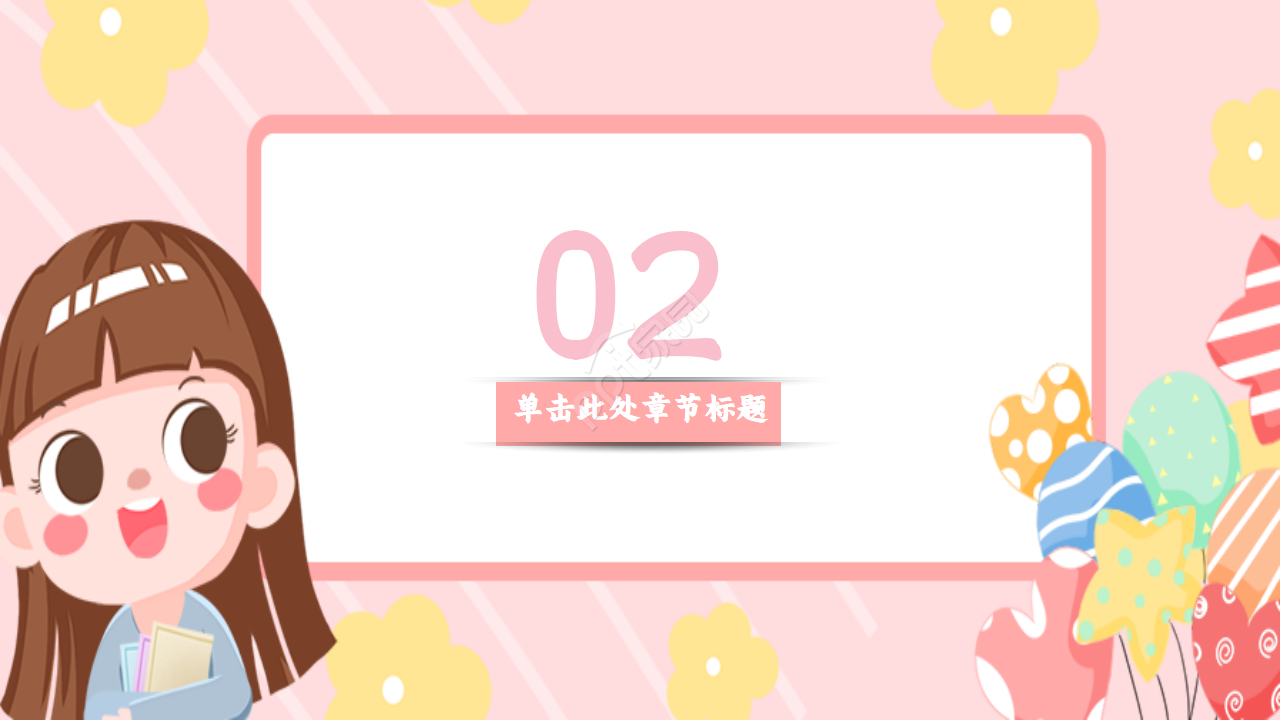 小文艺手绘风格ppt模板