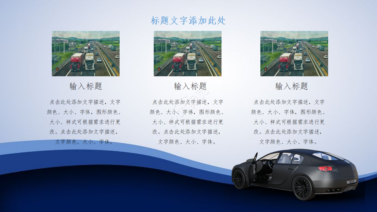 物流运输汽车城背景ppt模板