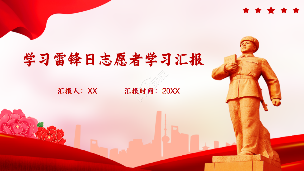 学雷锋日志愿者学习汇报ppt模板下载推荐