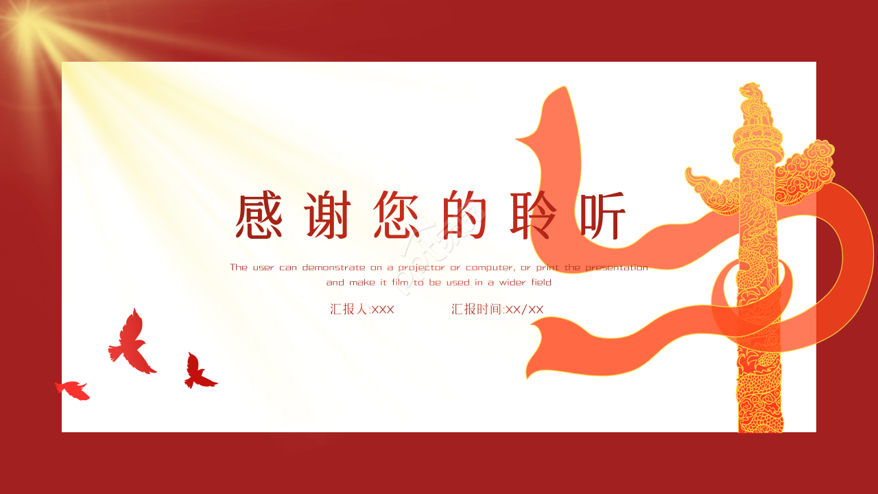 党建党课干部年终工作总结汇报ppt模板