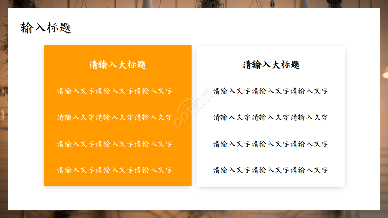 灯光灯泡通用ppt模板