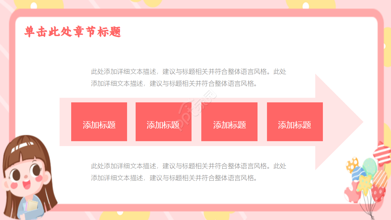 小文艺手绘风格ppt模板