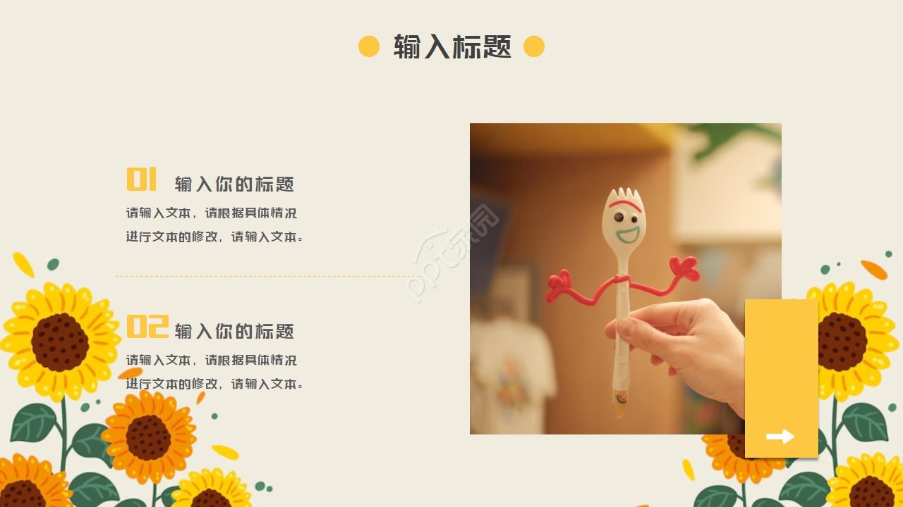 绿色小清新向日葵主题班会ppt模板