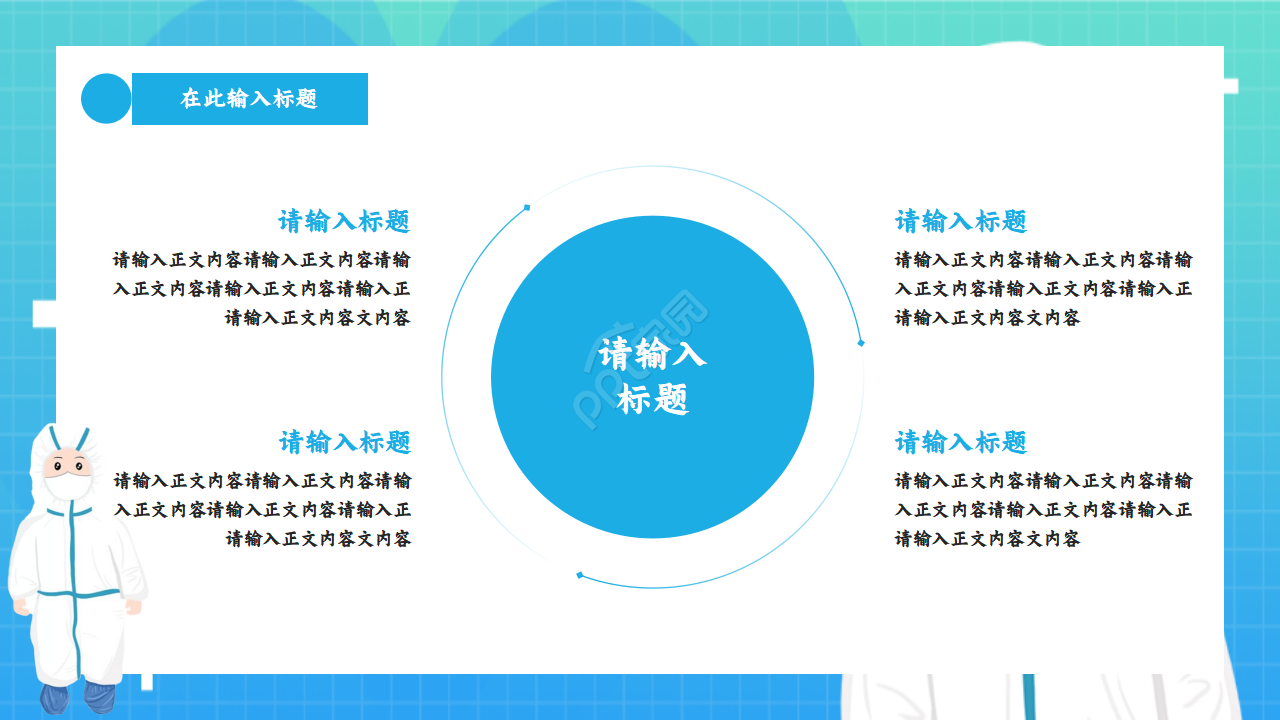 学生开学疫情防控ppt模板