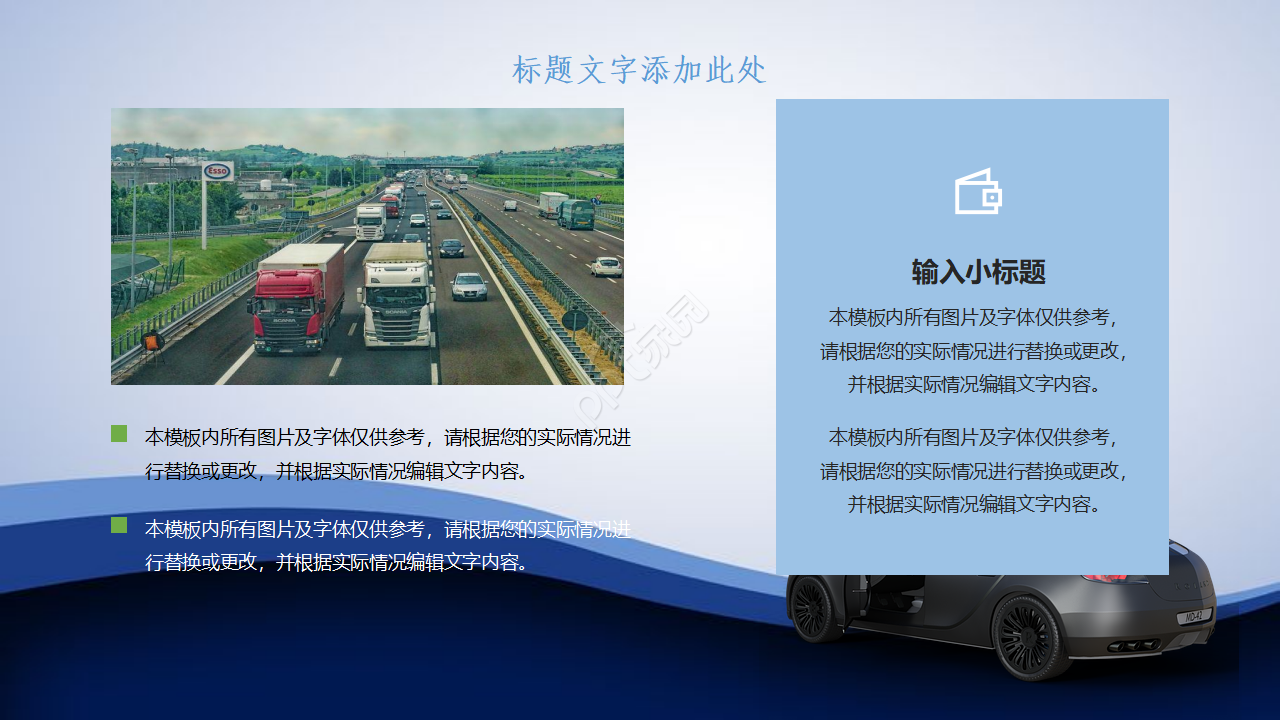 物流运输汽车城背景ppt模板