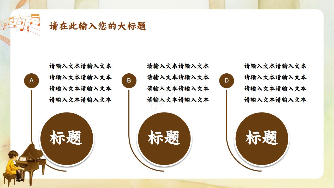 小学音乐课微课ppt模板