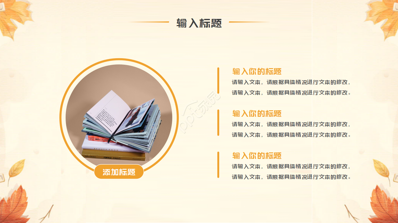 卡通动画儿童读书分享活动ppt模板 