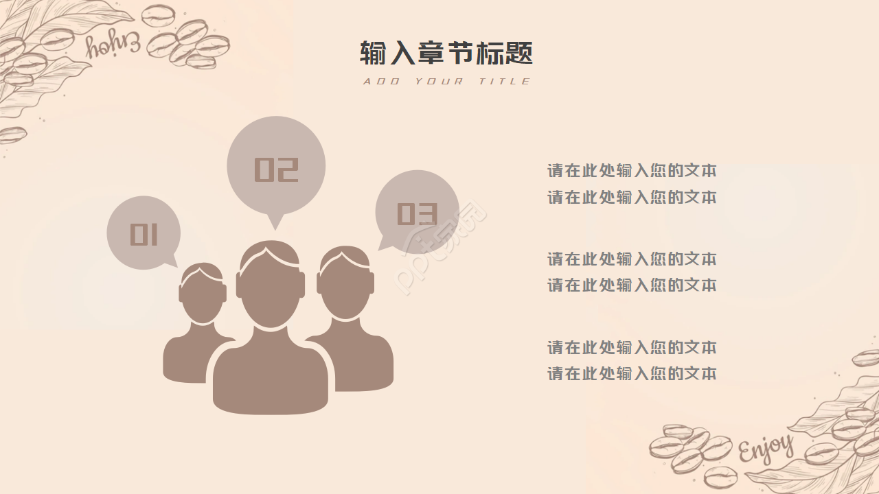 咖啡设计方案ppt模板