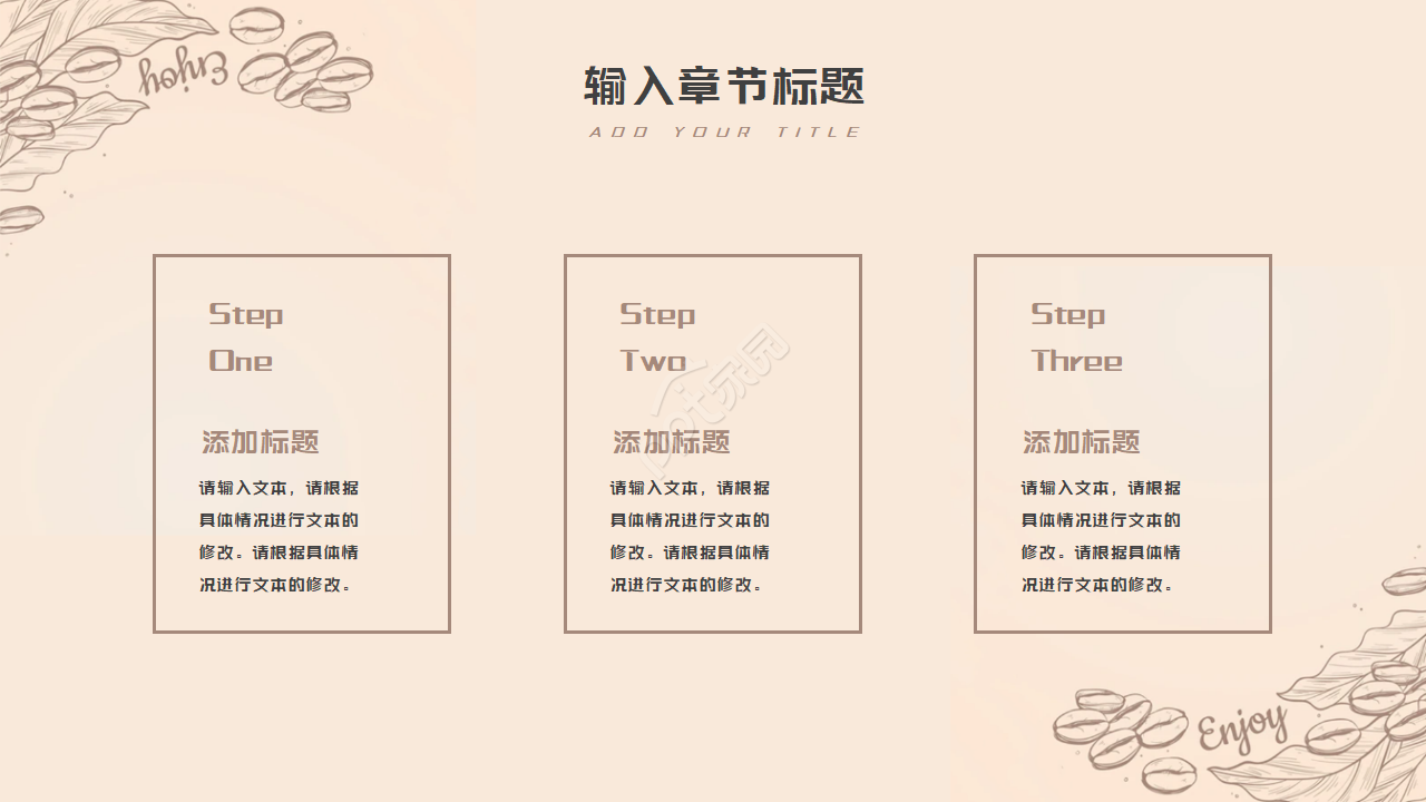 咖啡设计方案ppt模板