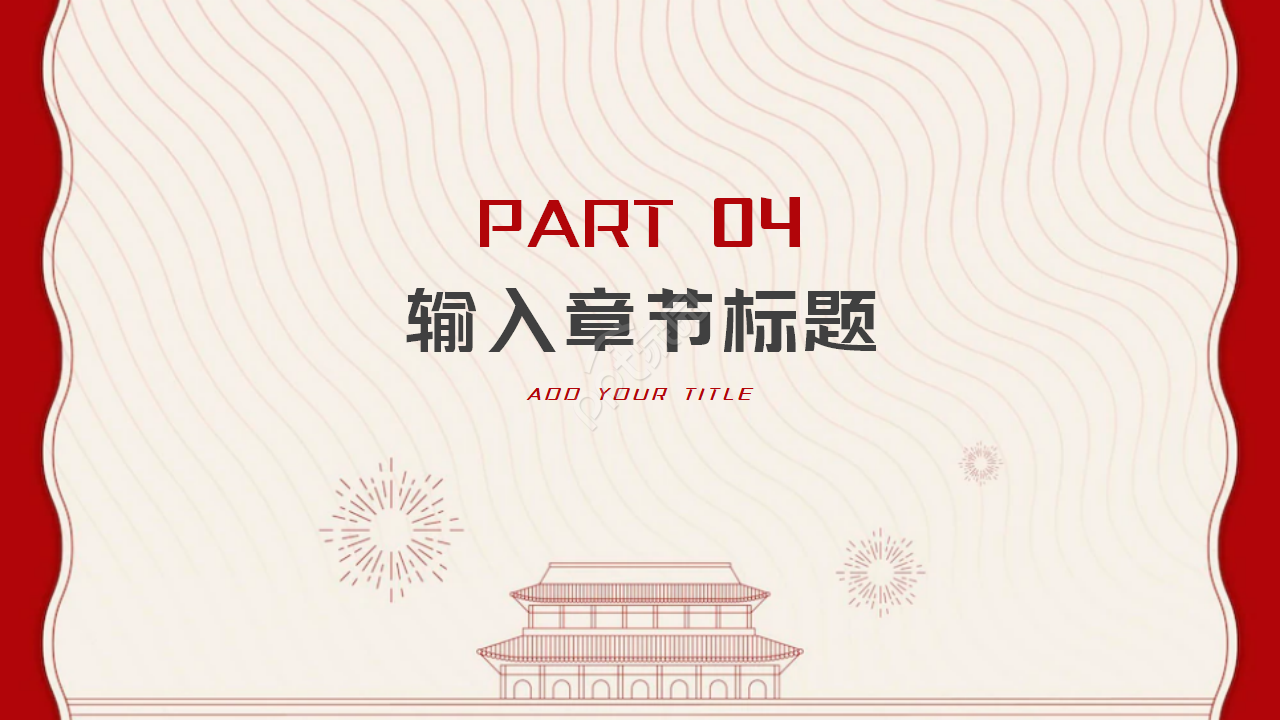 民族区域自治与民族团结ppt课件