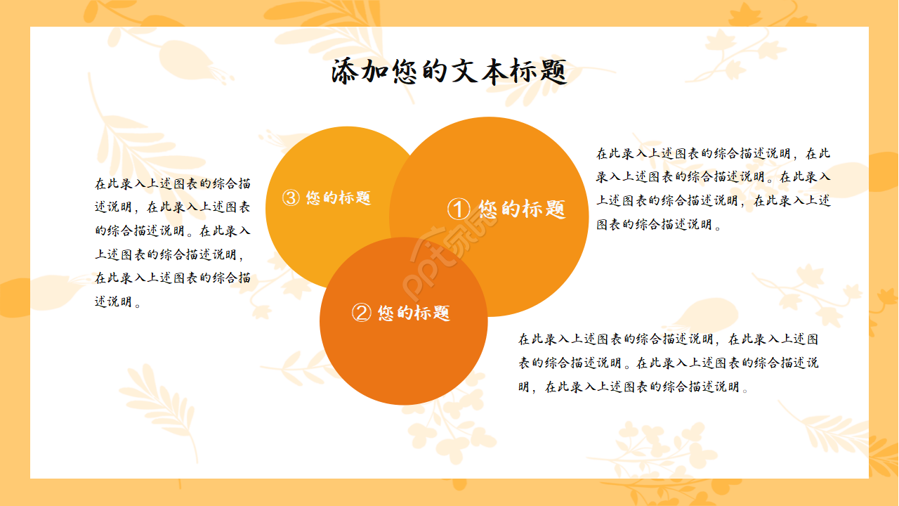 清新淡雅通用ppt模板