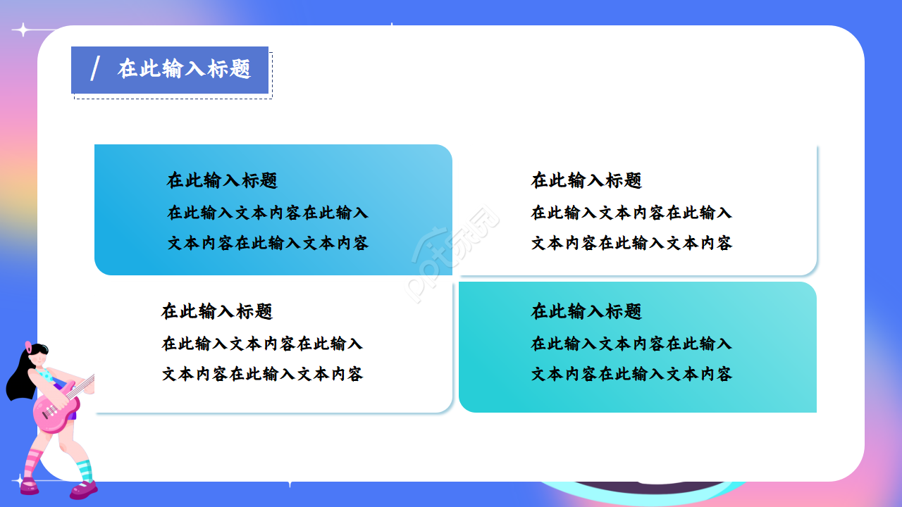 炫彩文艺范音乐主题ppt模板