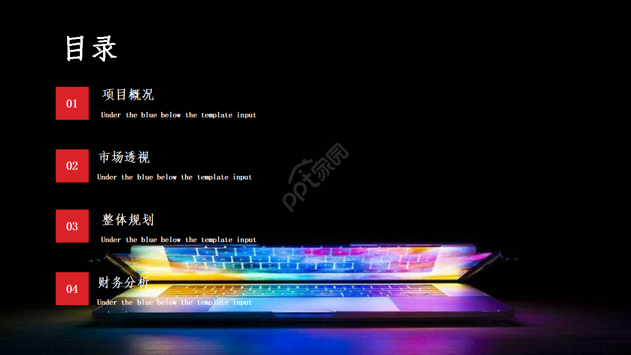 网络安全教育ppt模板