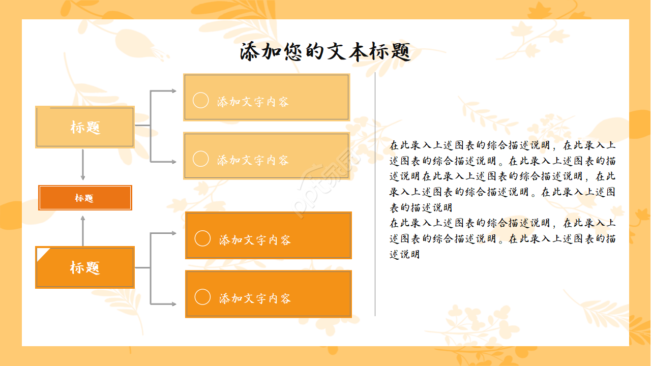 清新淡雅通用ppt模板