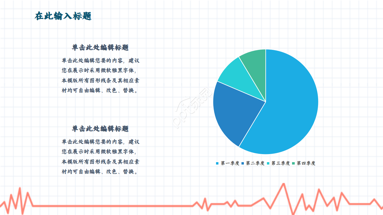 医疗器械生产质量管理ppt模板