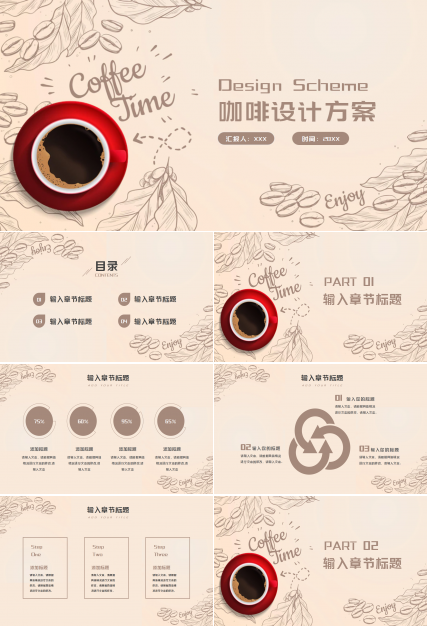 咖啡设计方案ppt模板
