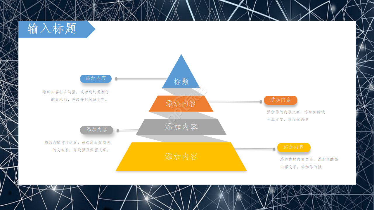 物流快递运输交通ppt模板