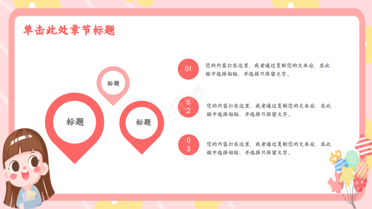 小文艺手绘风格ppt模板