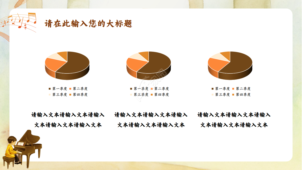 小学音乐课微课ppt模板