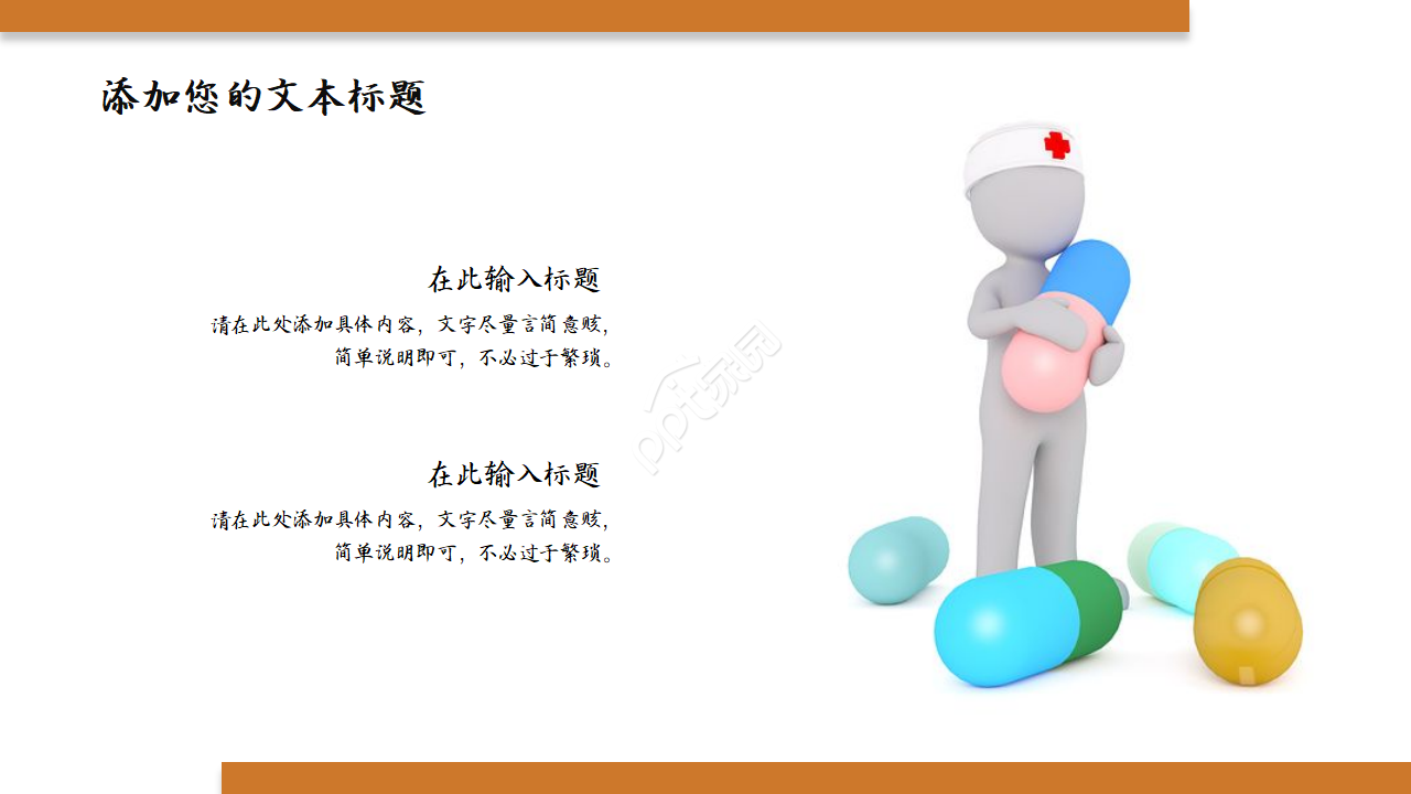 医院科室护理培训ppt模板