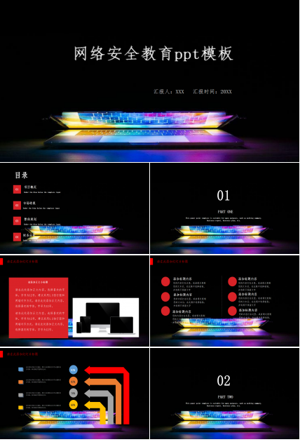网络安全教育ppt模板