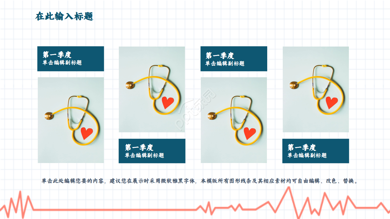 医疗器械生产质量管理ppt模板