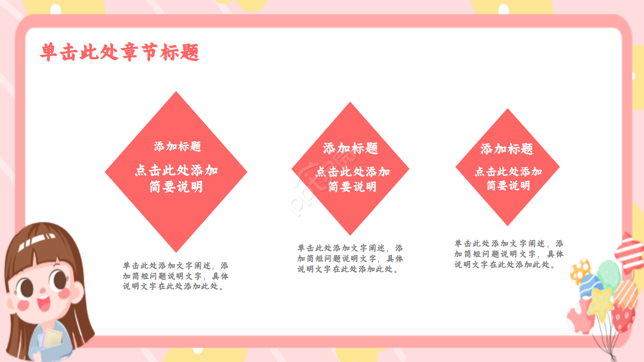 小文艺手绘风格ppt模板