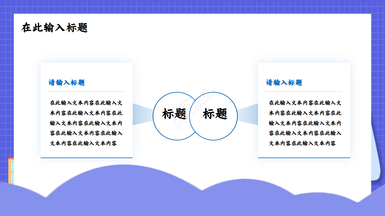 新学期梦想ppt模板