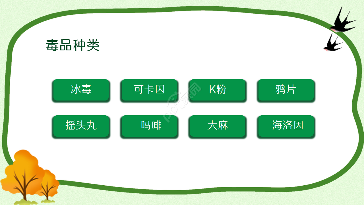 青少年禁毒教育知识宣传ppt模板