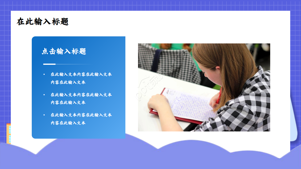 新学期梦想ppt模板