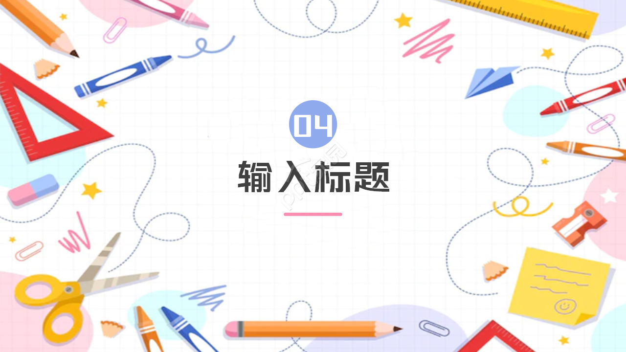 卡通简约中小学教学计划通用ppt模板