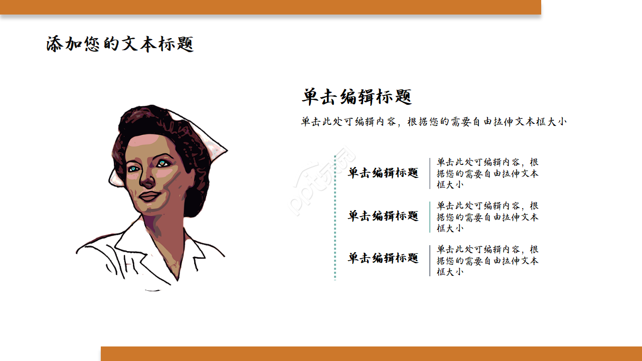 医院科室护理培训ppt模板