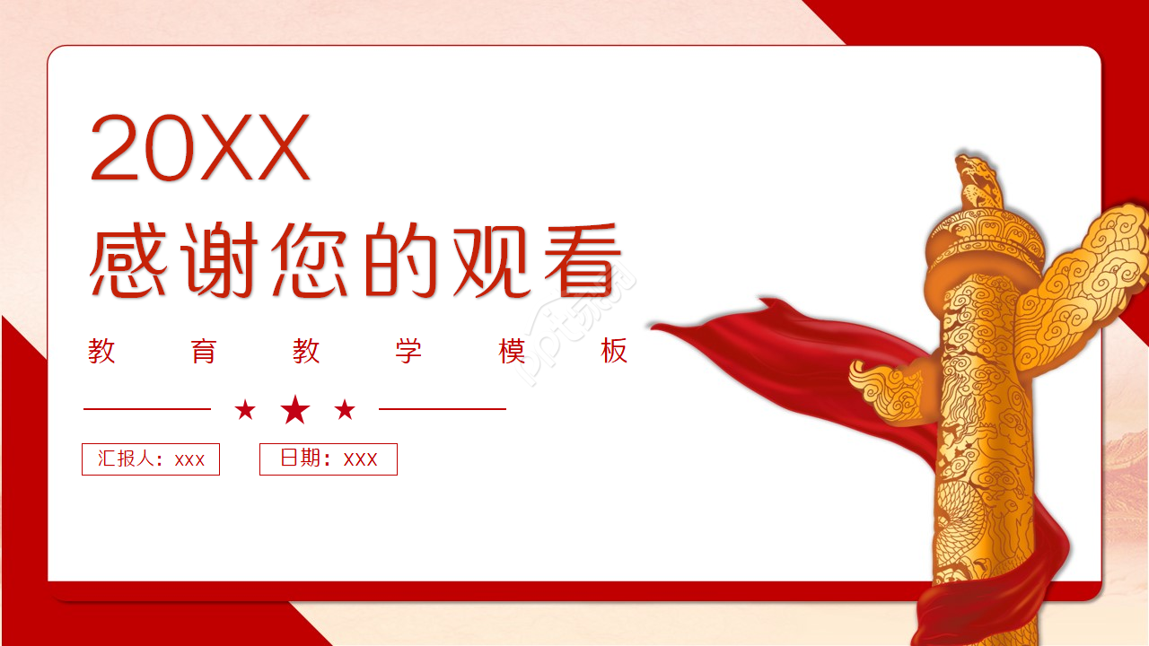 少先队党史教育学习ppt模板